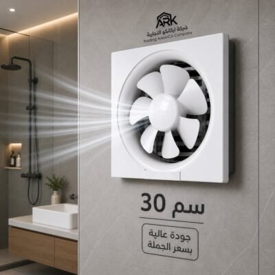 مروحه شفط جداري مقاس 30 سم